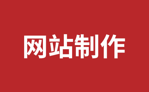 瑞丽市网站建设,瑞丽市外贸网站制作,瑞丽市外贸网站建设,瑞丽市网络公司,坪山网站制作哪家好