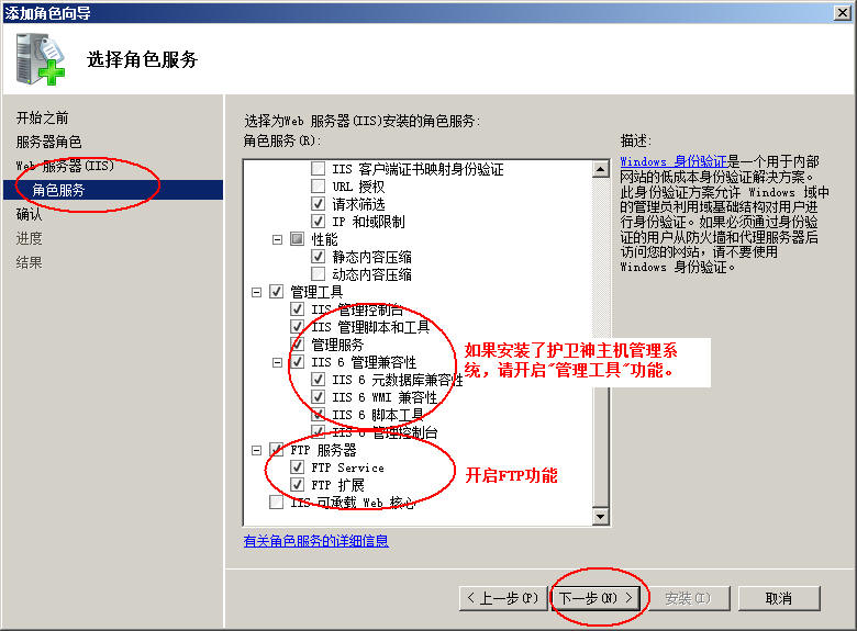 瑞丽市网站建设,瑞丽市外贸网站制作,瑞丽市外贸网站建设,瑞丽市网络公司,护卫神Windows Server 2008 如何设置FTP功能并开设网站